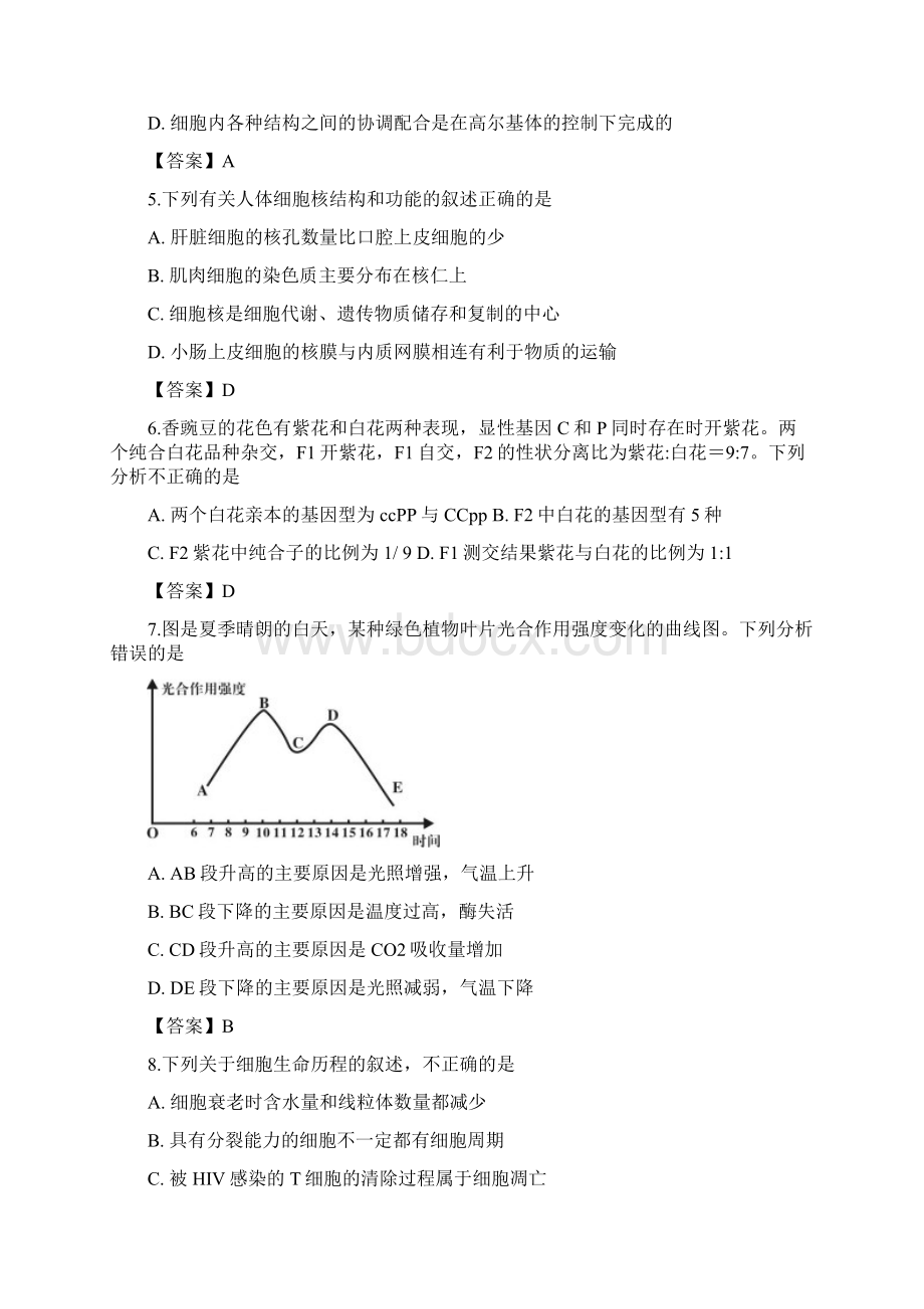 届福建省龙岩市高三上学期期末教学质量检查生物试题Word版含答案.docx_第2页