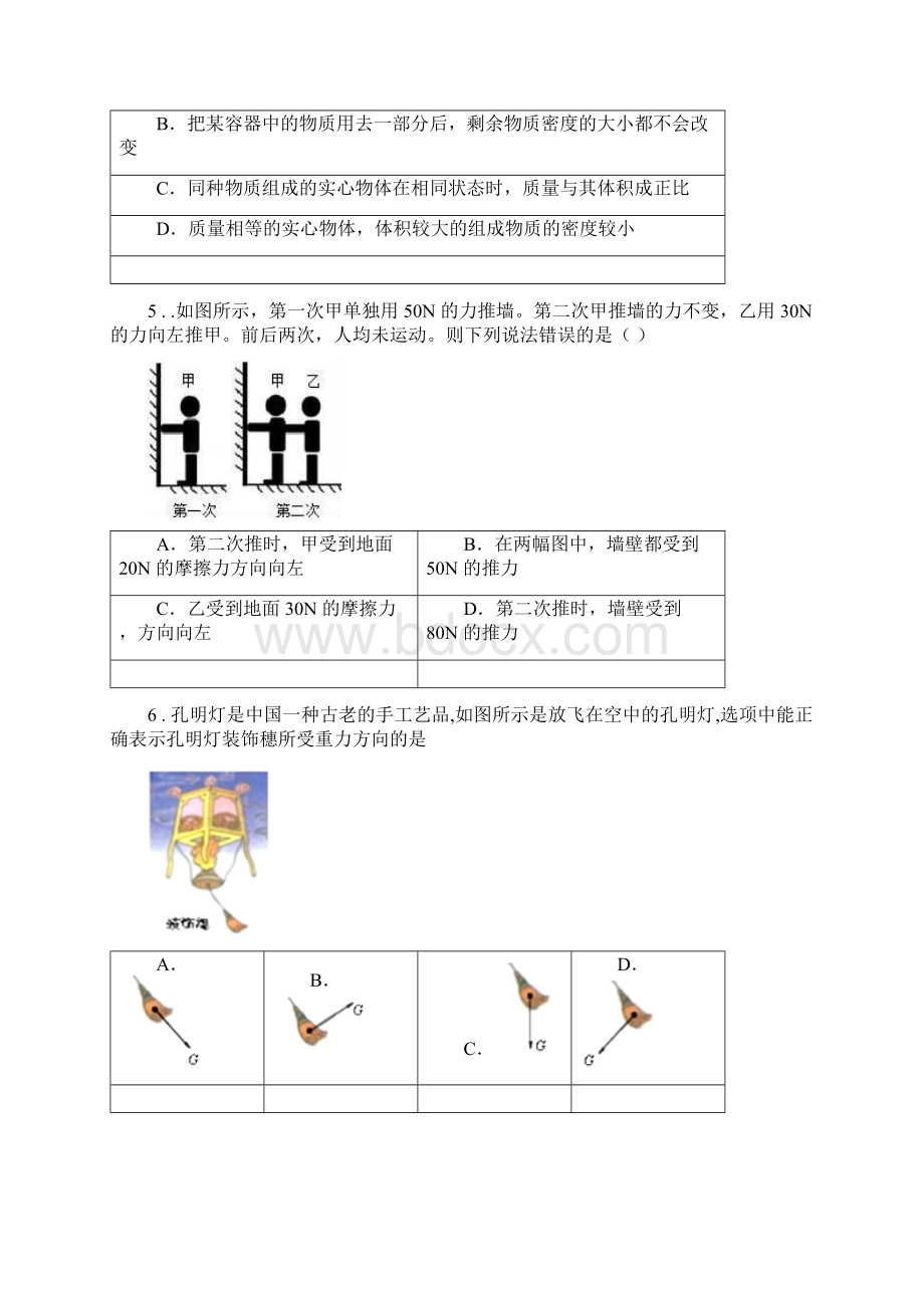 浙教版七下科学第三章运动和力单元练习含答案B卷.docx_第2页