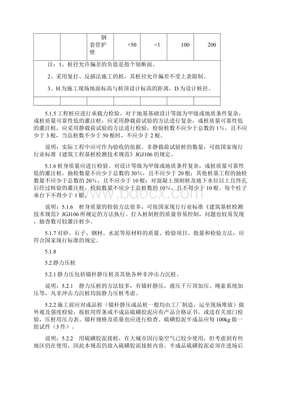 桩基验收标准Word格式文档下载.docx_第3页