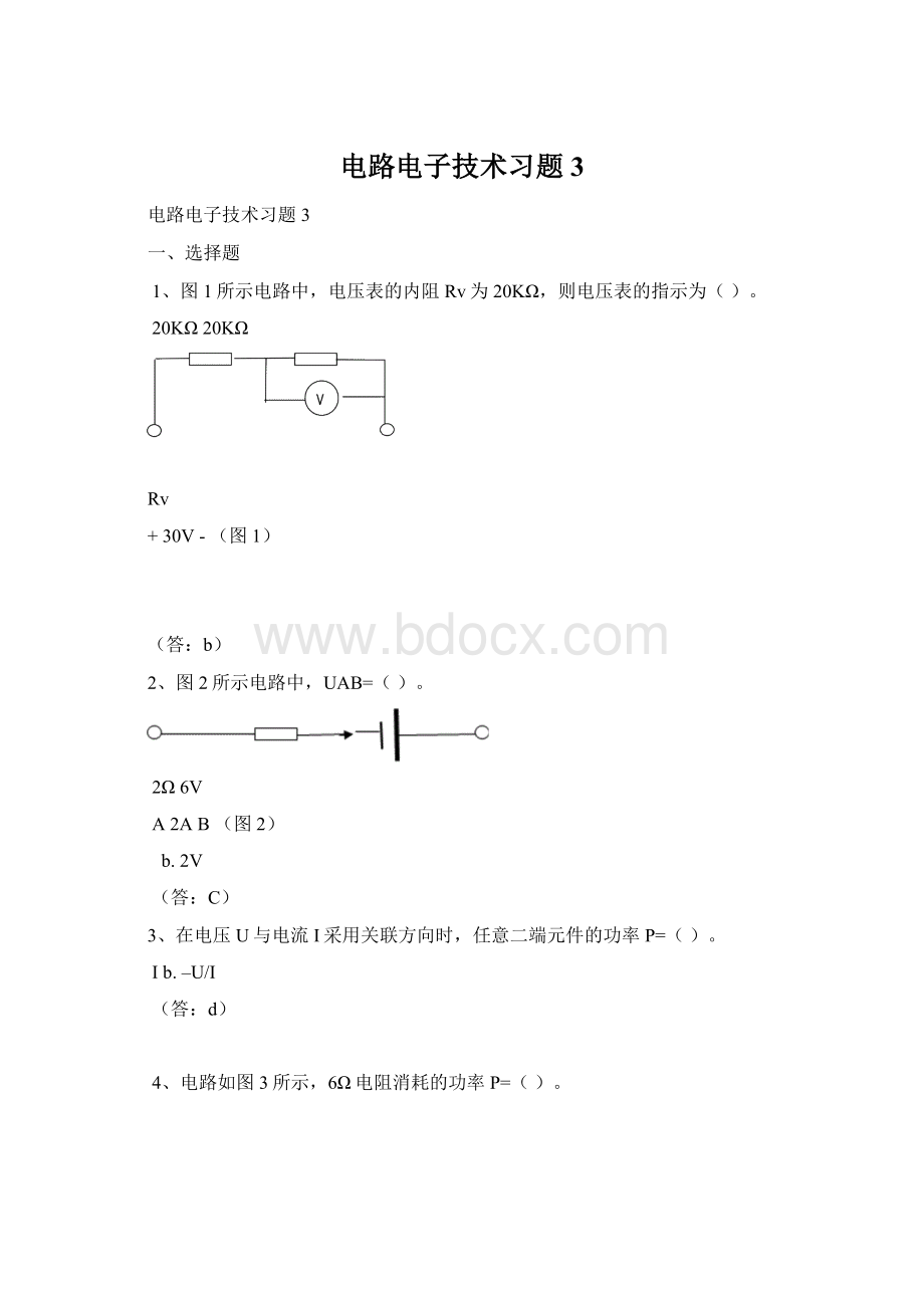 电路电子技术习题3.docx_第1页