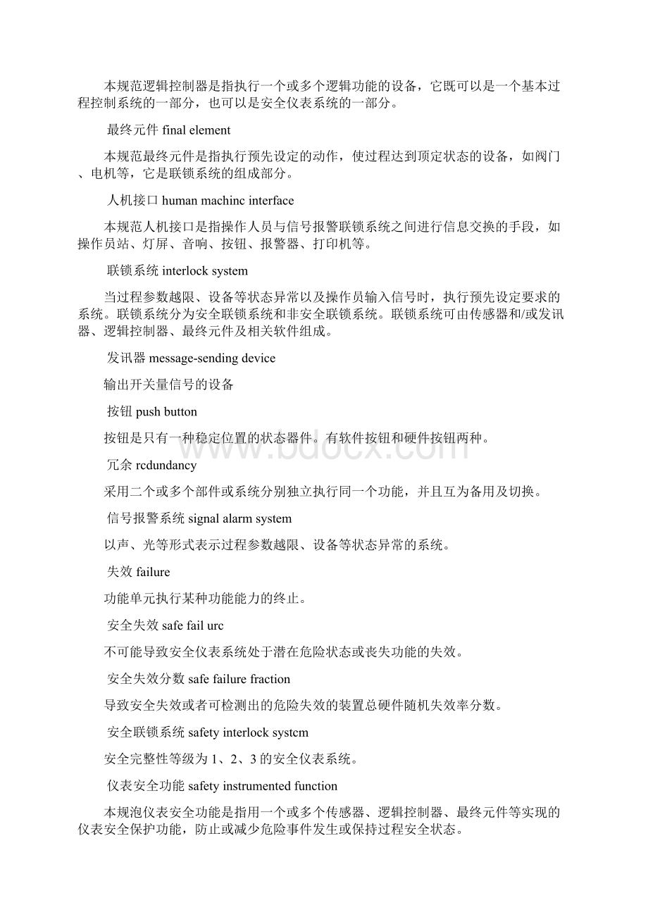 HGT信号报警及连锁系统设计规范文档格式.docx_第2页