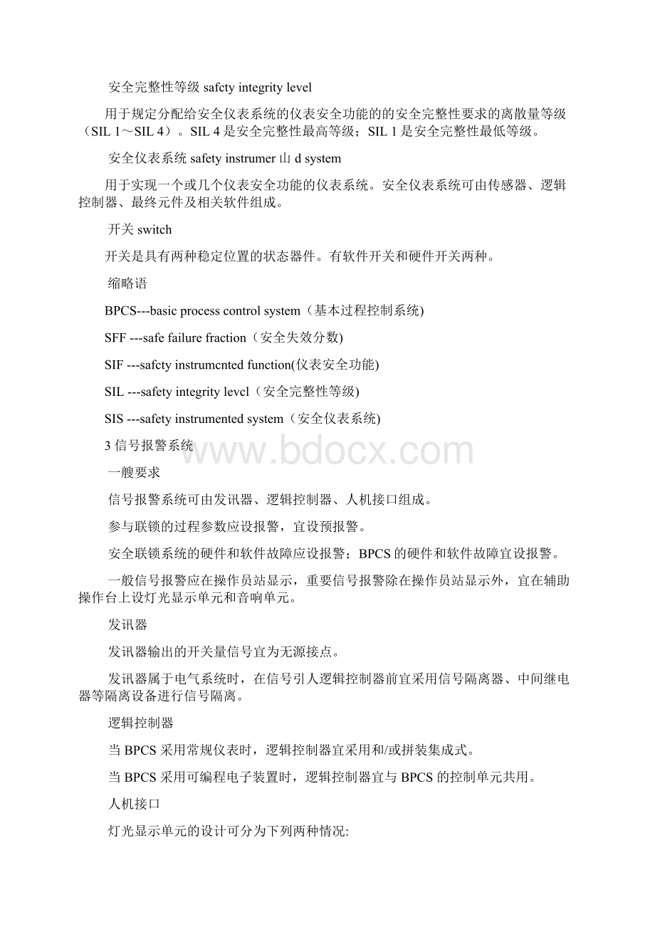 HGT信号报警及连锁系统设计规范.docx_第3页