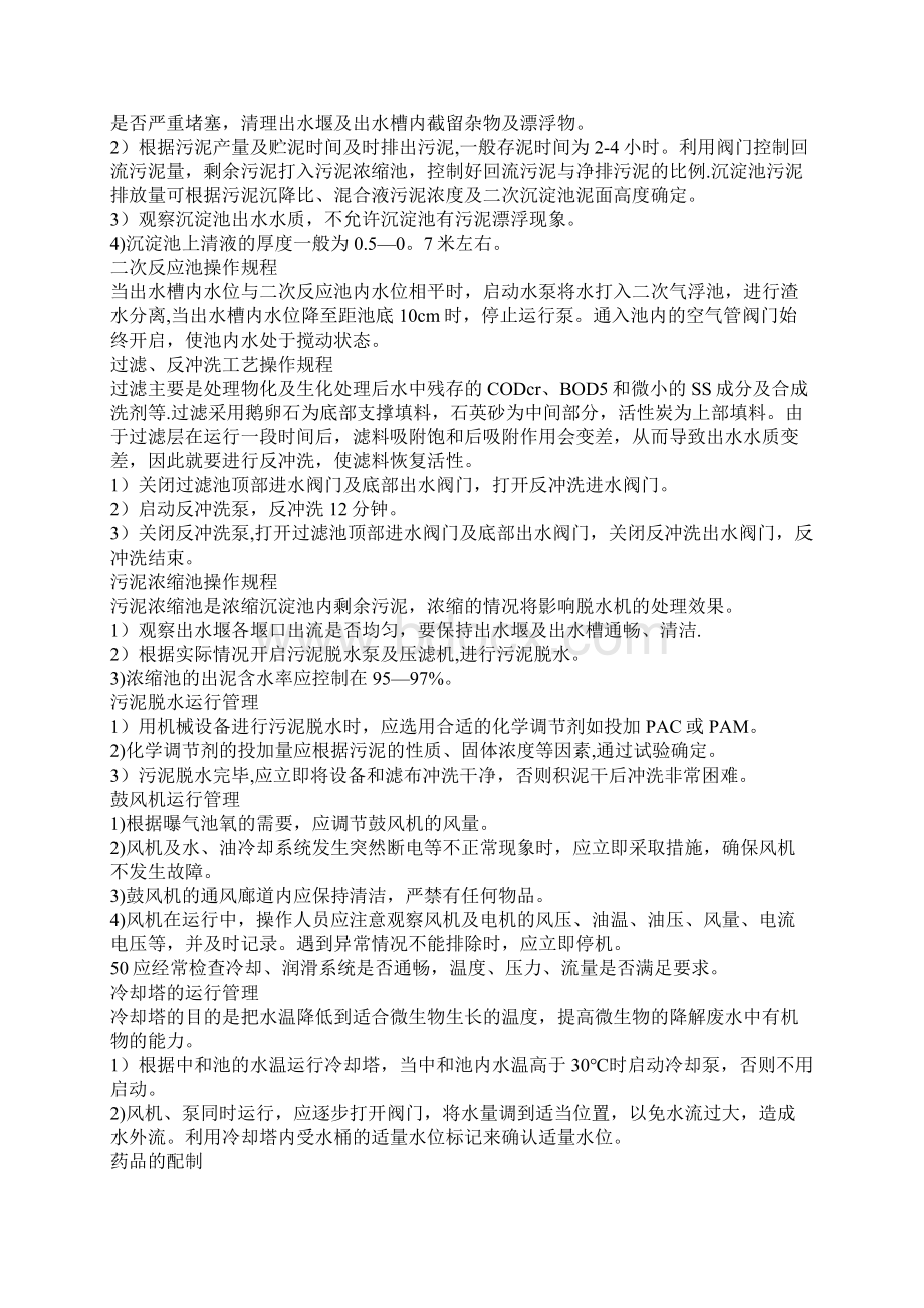 电镀废水处理装置操作规程.docx_第3页