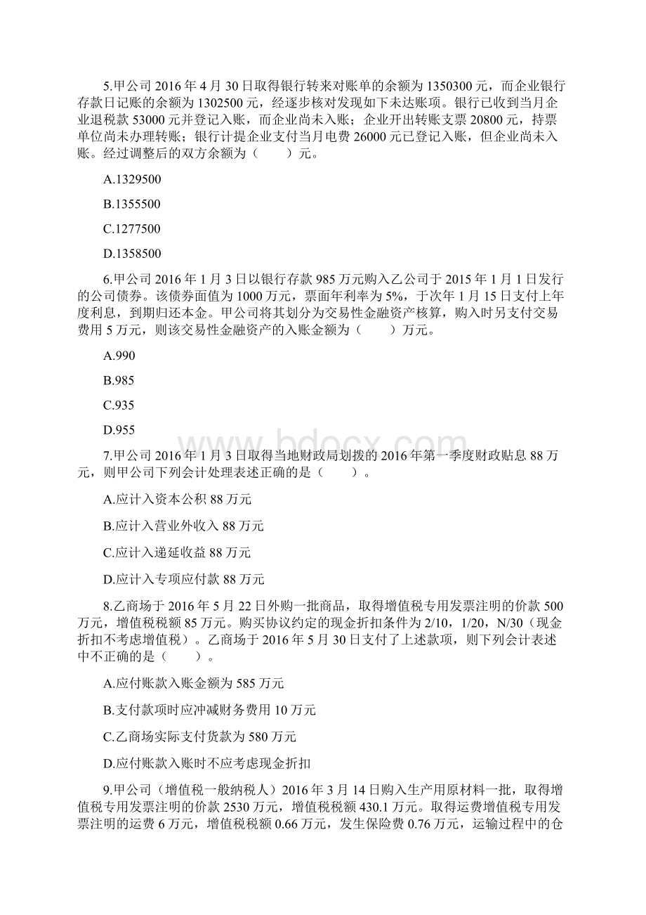 初级会计实务考前冲押题四.docx_第2页