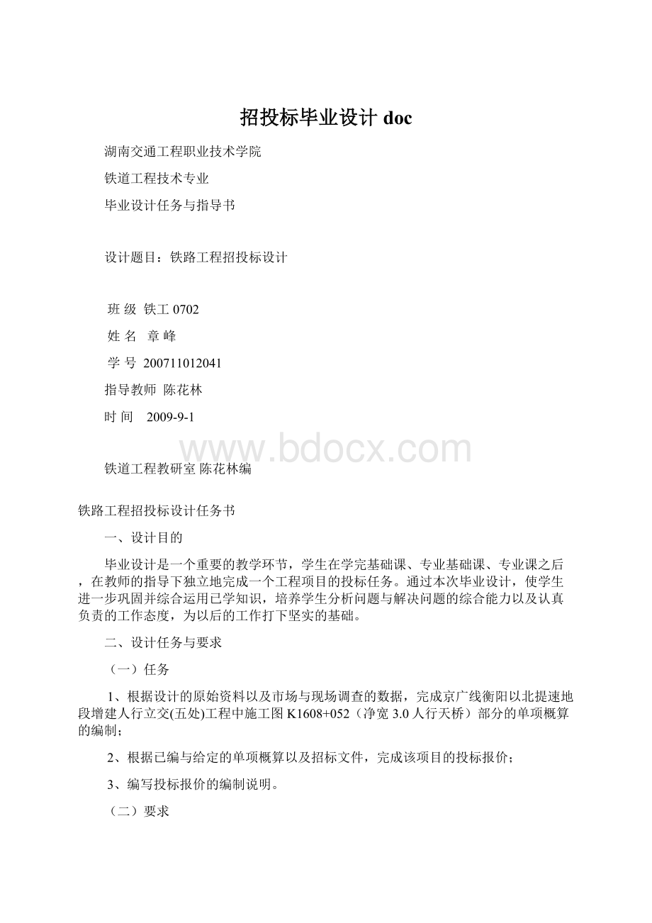 招投标毕业设计doc.docx_第1页