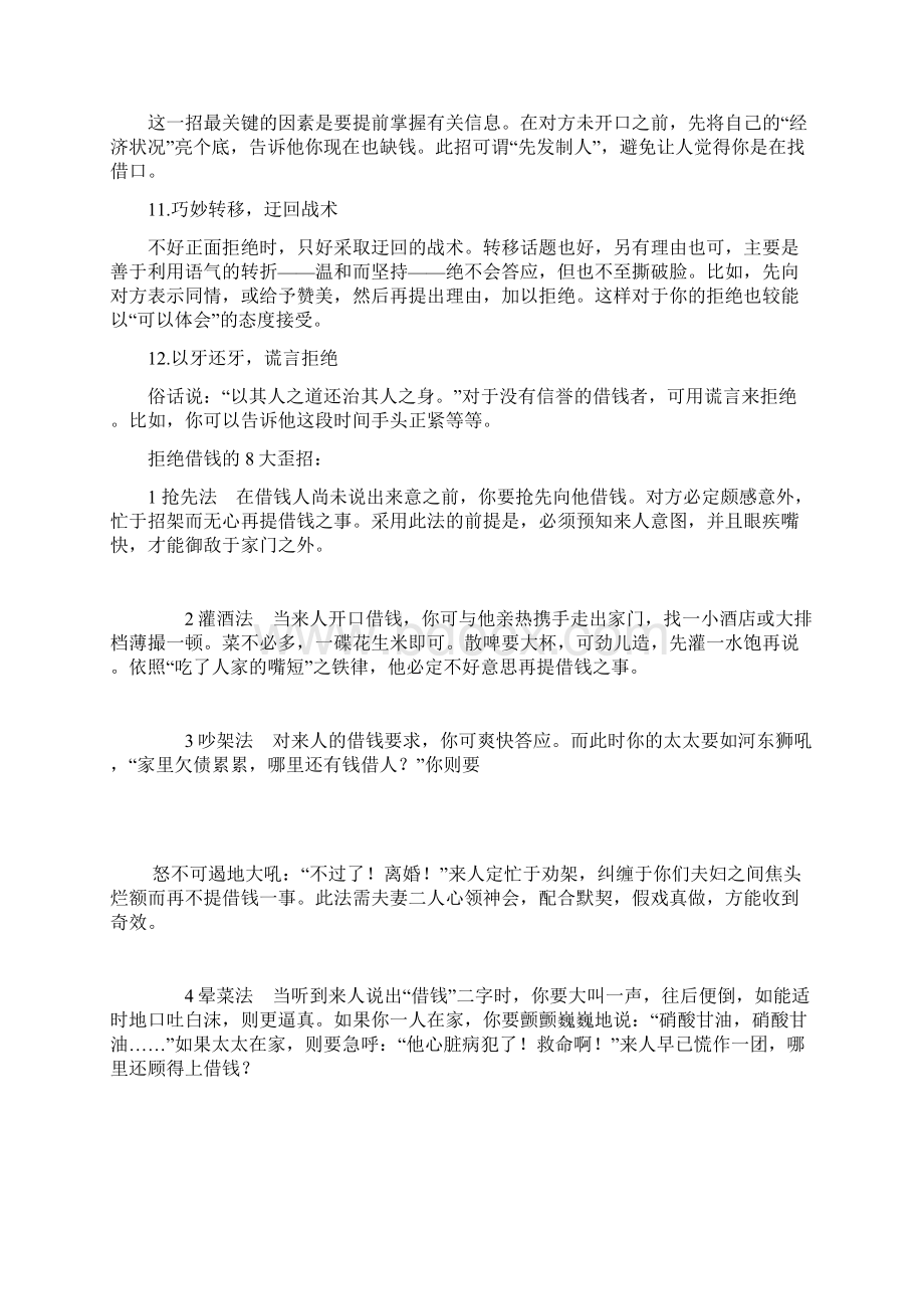 亲戚朋友借钱如何巧妙拒绝Word文档下载推荐.docx_第3页