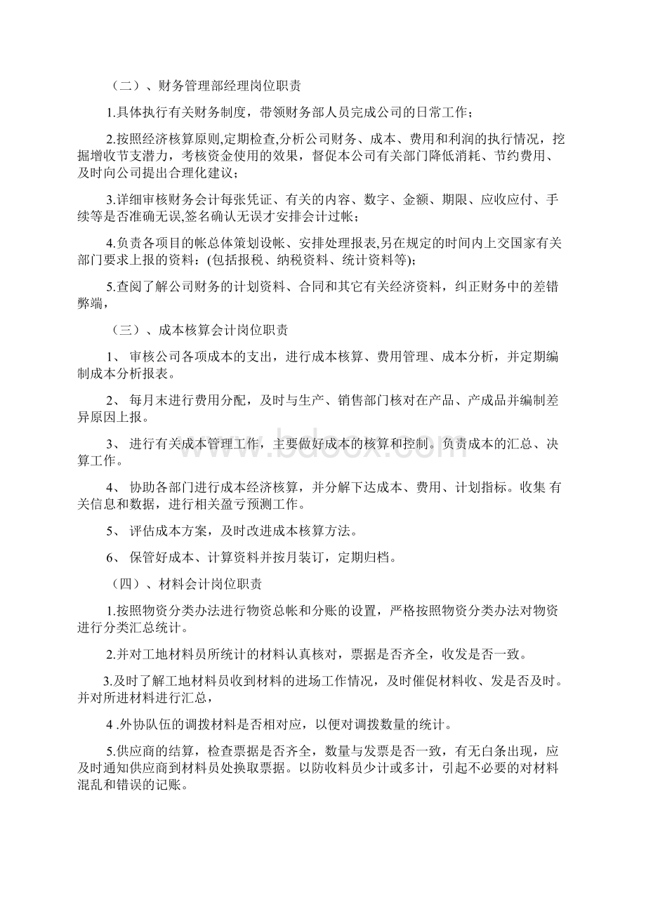 施工企业会计岗位职责Word格式文档下载.docx_第2页