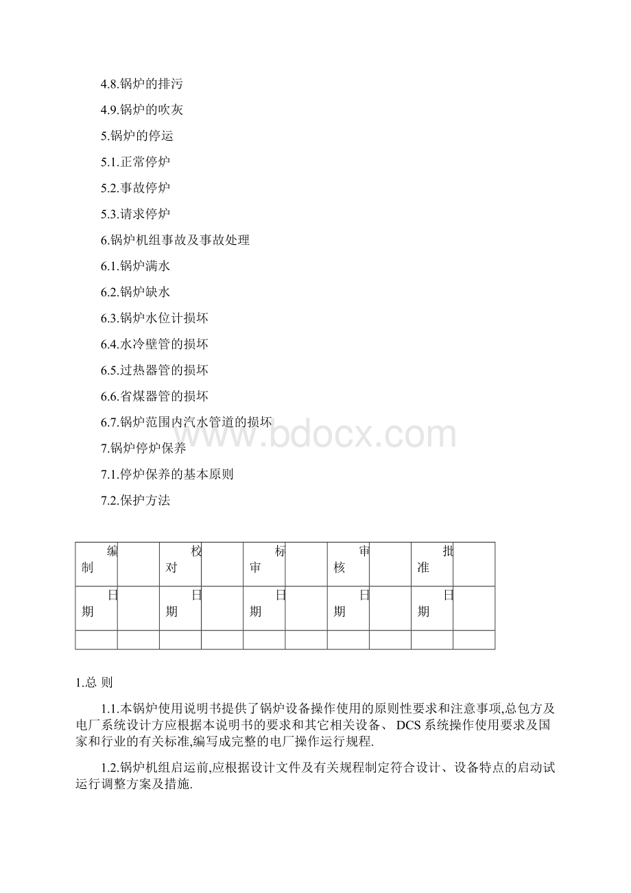 水煤浆锅炉使用说明书.docx_第2页