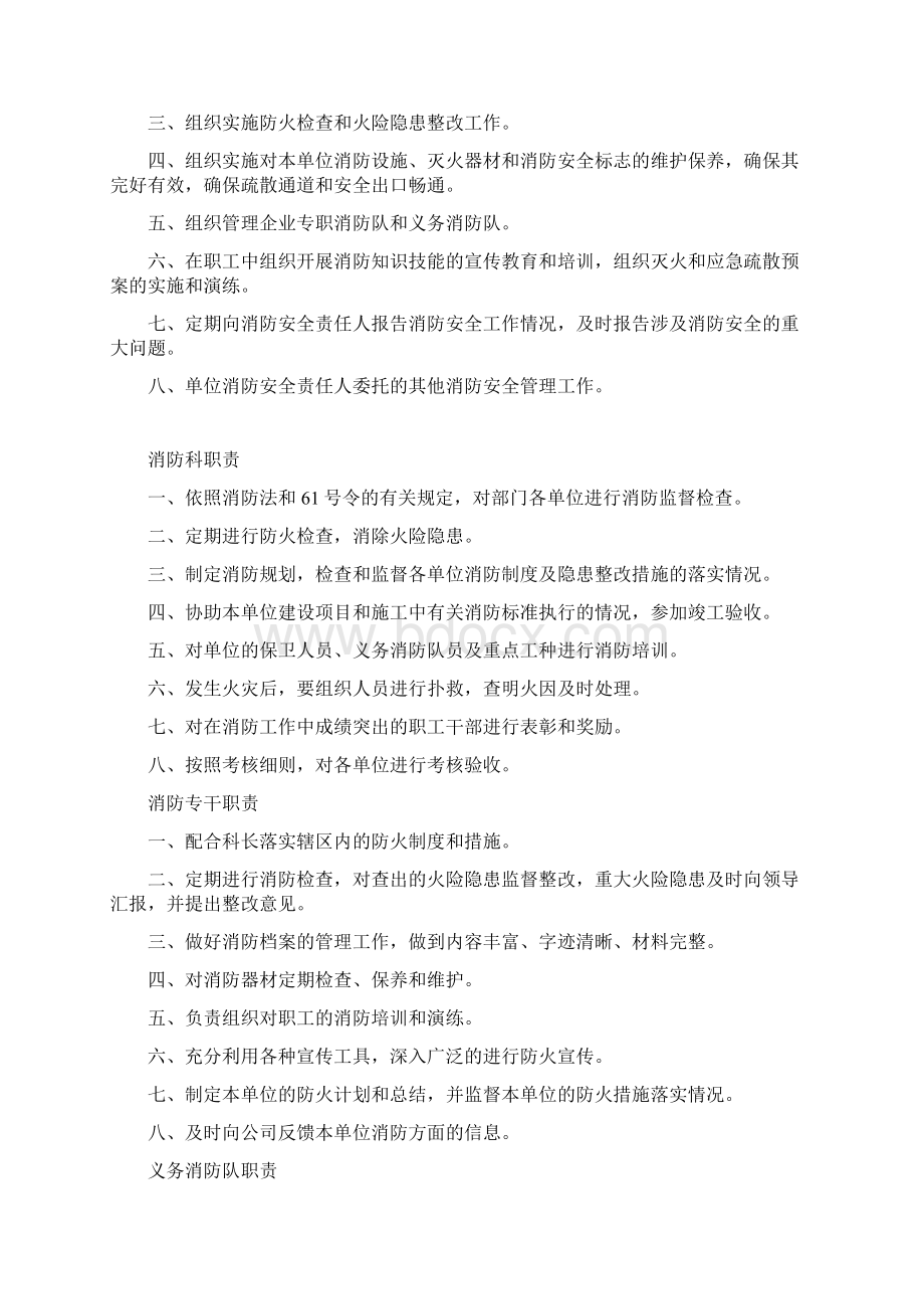 防火安全委员会职责.docx_第2页