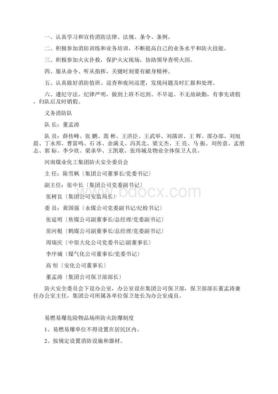 防火安全委员会职责.docx_第3页