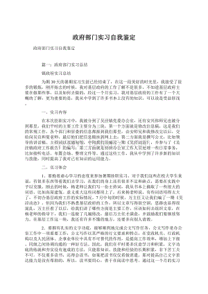 政府部门实习自我鉴定.docx