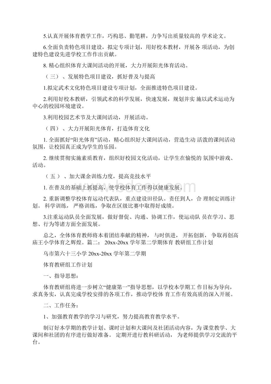 体育组工作计划Word文档下载推荐.docx_第2页