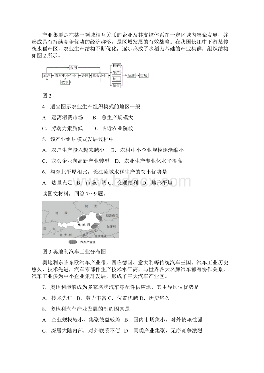 天津市五区县届高三上学期期末考试地理试题含答案Word文件下载.docx_第2页