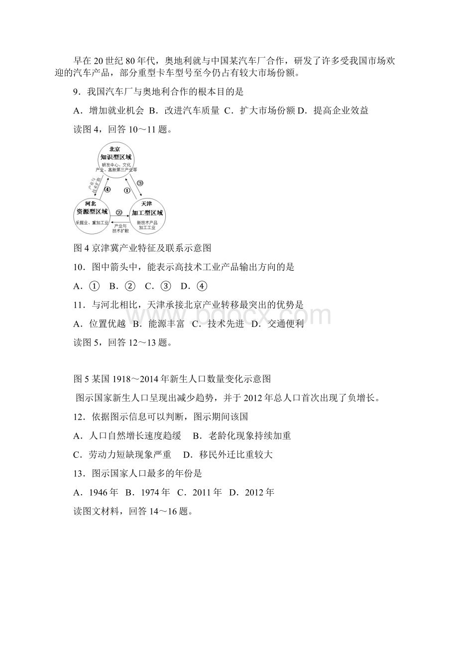 天津市五区县届高三上学期期末考试地理试题含答案Word文件下载.docx_第3页