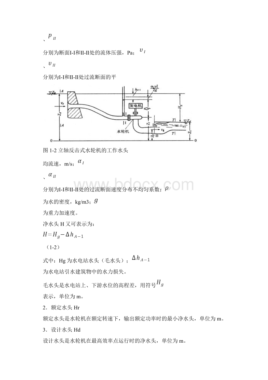 完整word版水轮机概论.docx_第2页