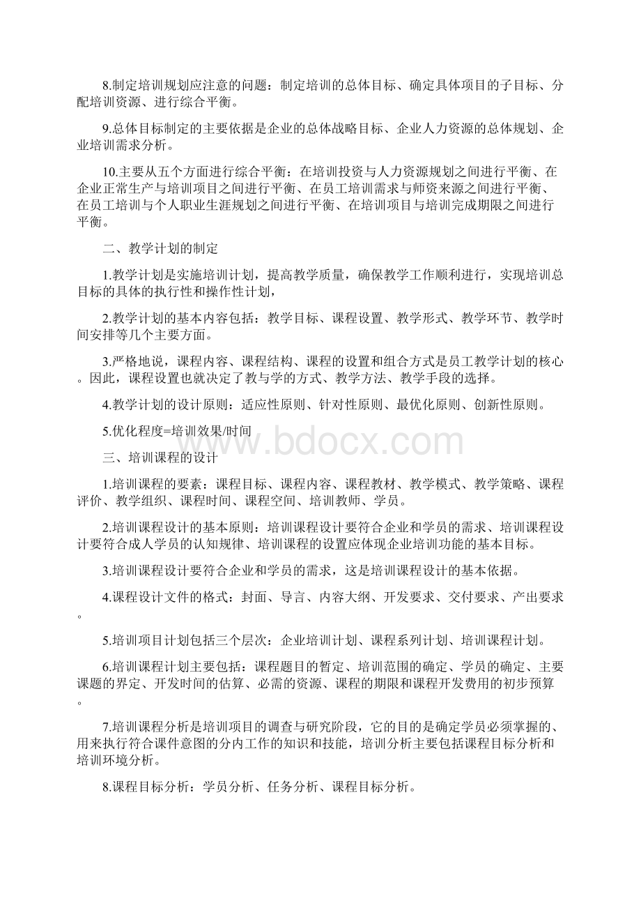 企业内训师管理激励制度.docx_第2页