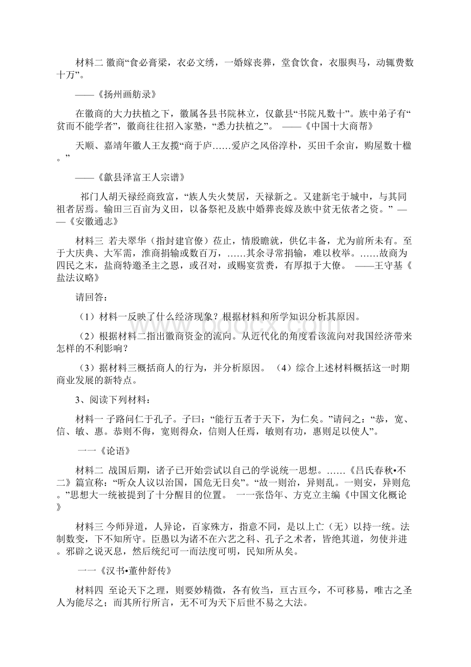 高考非选择题训练历史.docx_第2页