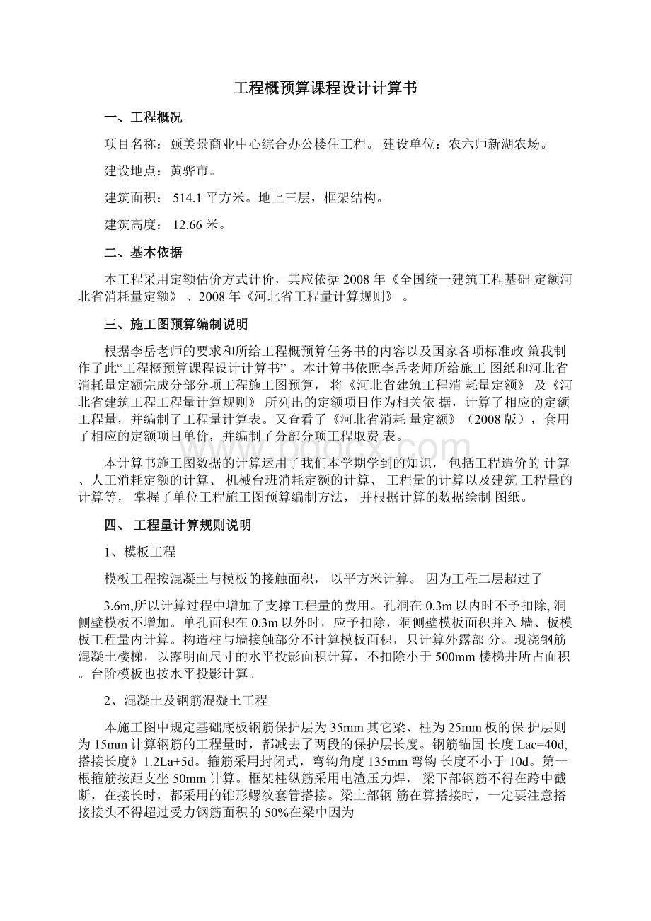 建筑工程概预算课程设计.docx_第3页