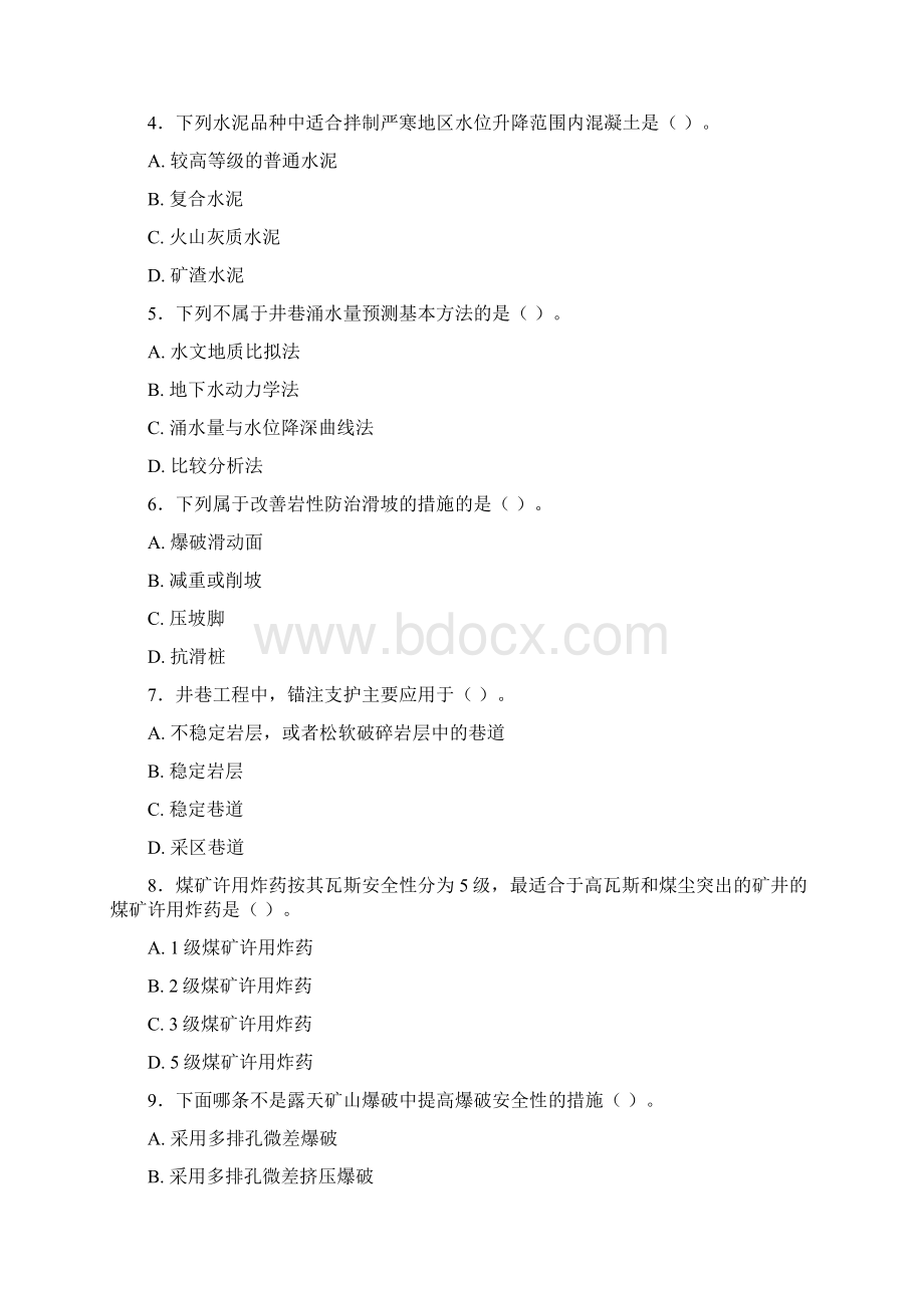 二级建造师《矿业工程管理与实务》复习题.docx_第2页