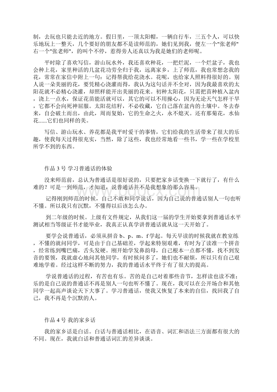 普通话说话练习范文50篇.docx_第2页