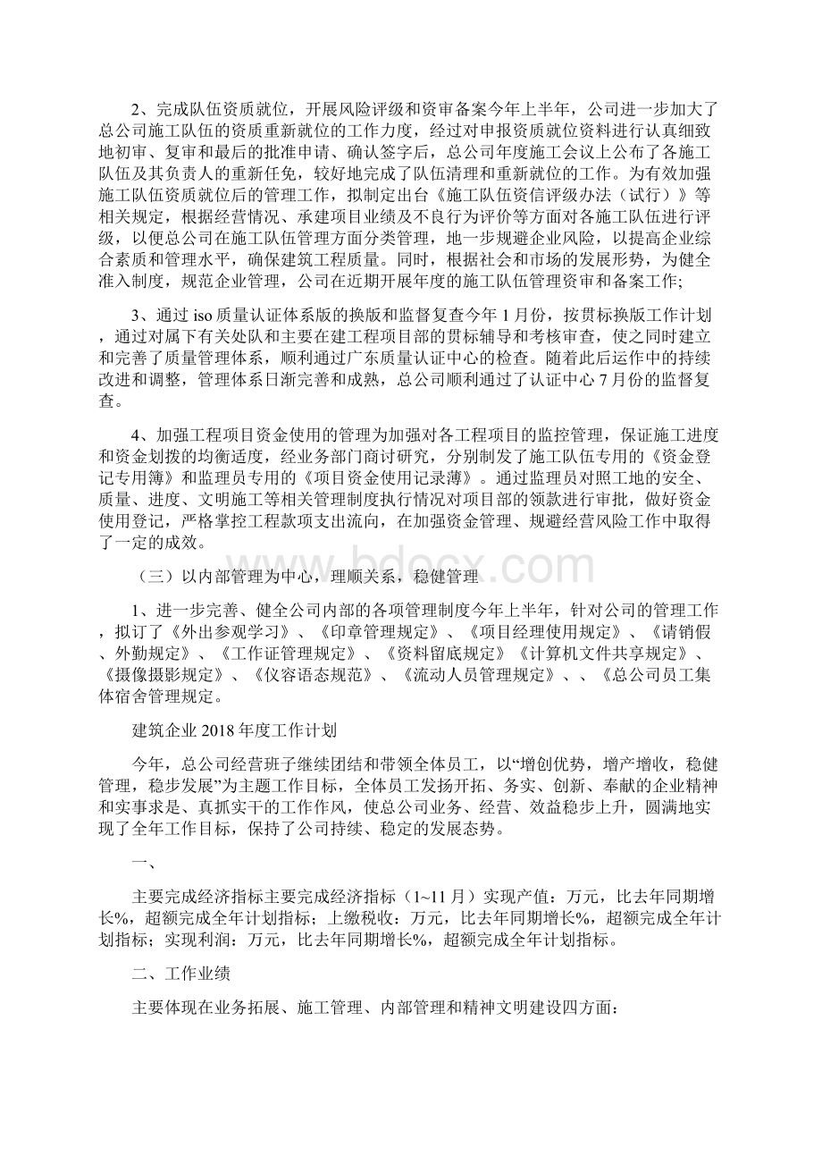 建筑企业度工作计划与建筑企业度工作计划1汇编doc.docx_第2页