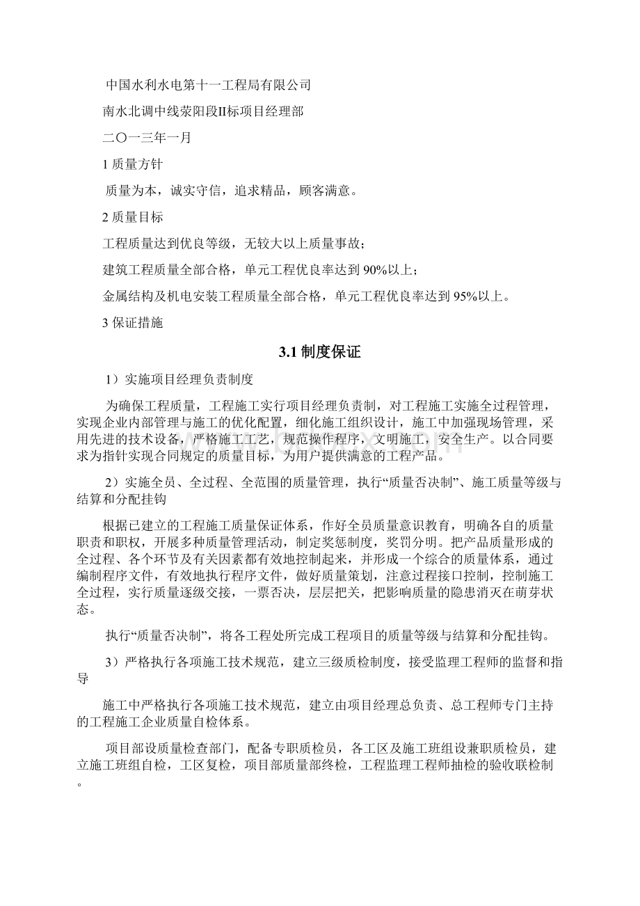 质量方针目标及保证措施.docx_第2页