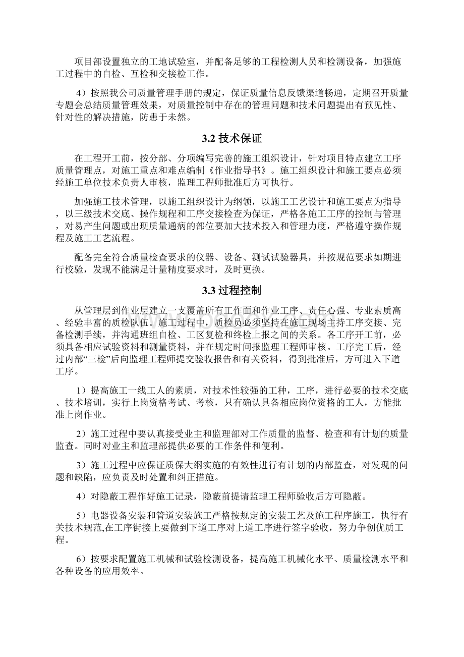 质量方针目标及保证措施.docx_第3页