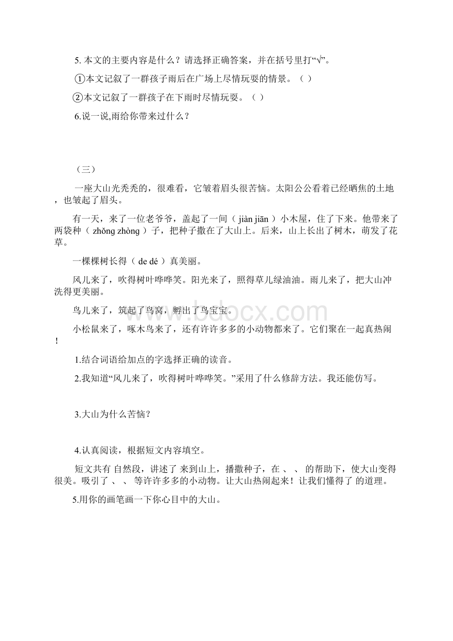 冀教版二年级语文上册课内阅读专项复习题及答案.docx_第3页