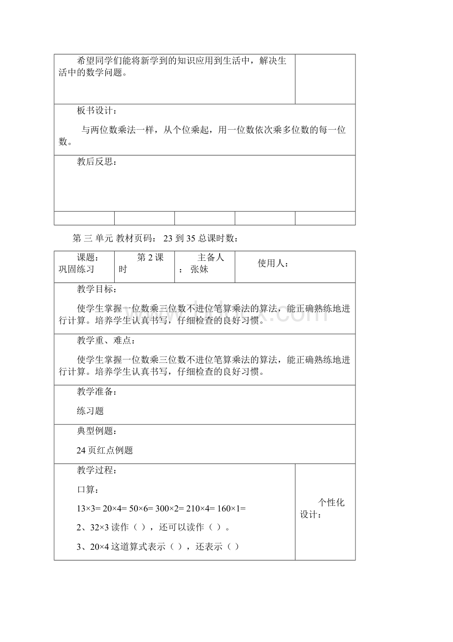 青岛版小学数学3单元富饶的大海课时教案Word文档下载推荐.docx_第3页