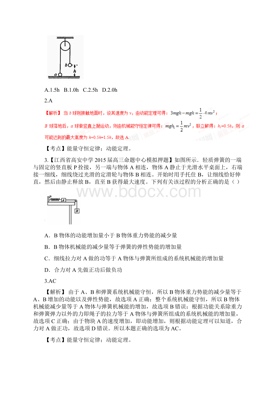 决胜全国百所名校高考物理试题分项汇编第01期专题05.docx_第2页