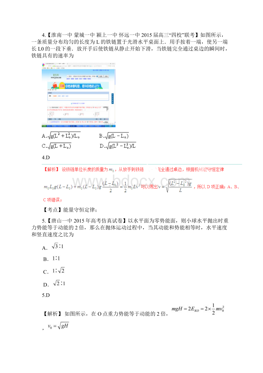 决胜全国百所名校高考物理试题分项汇编第01期专题05.docx_第3页