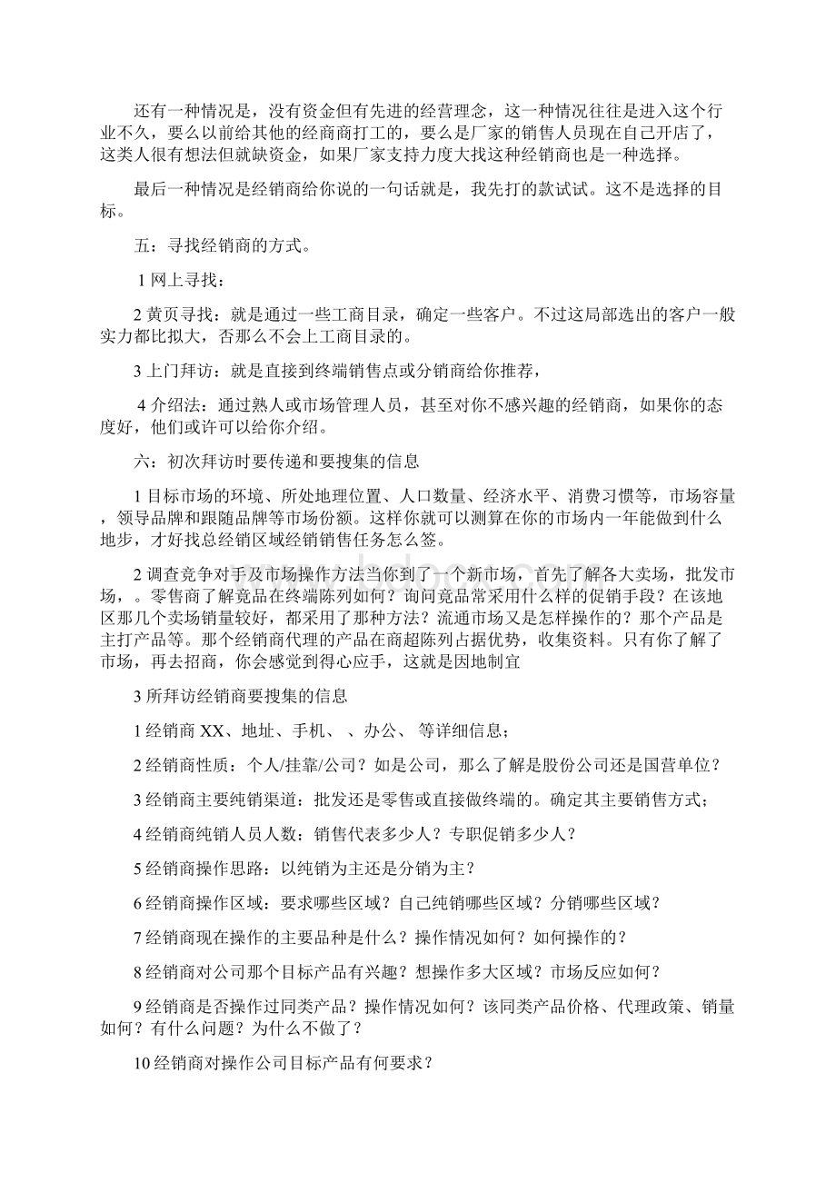 企业选择代理商的优势与劣势.docx_第3页