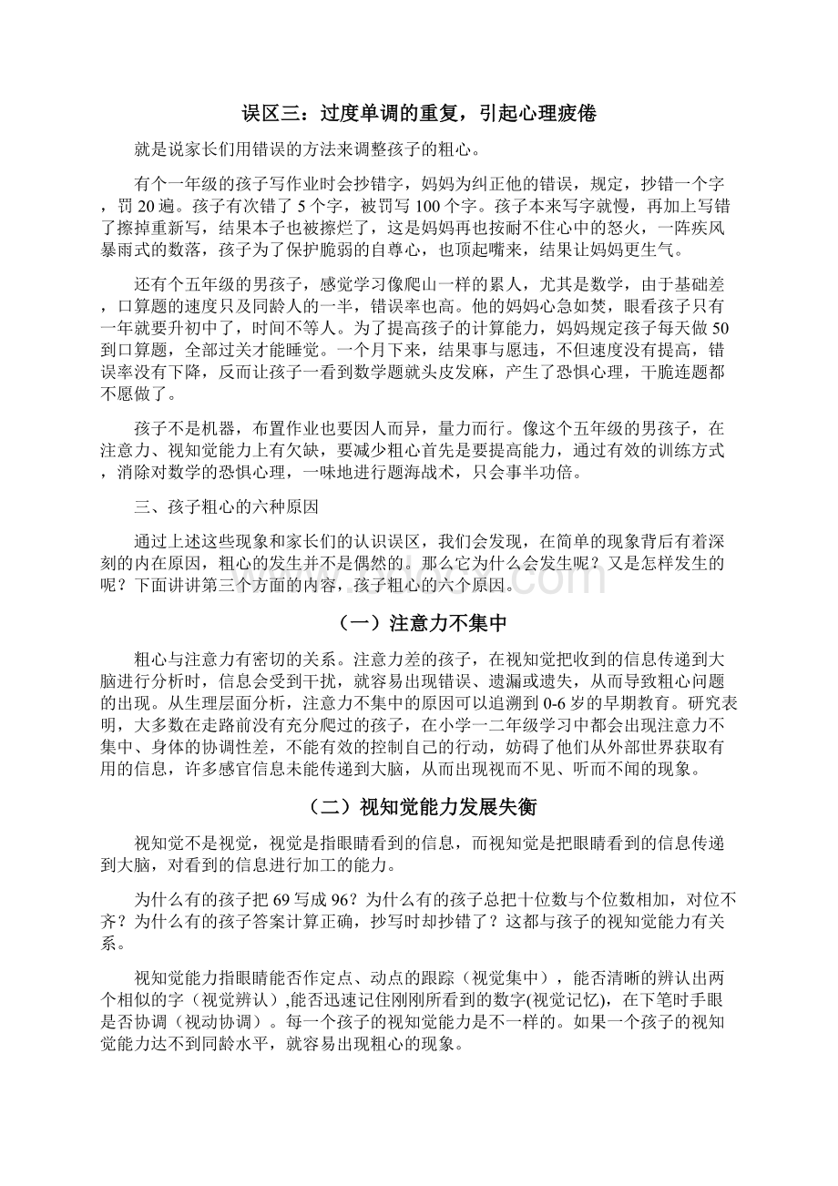 学习方法如何克服粗心小中高中Word格式.docx_第3页