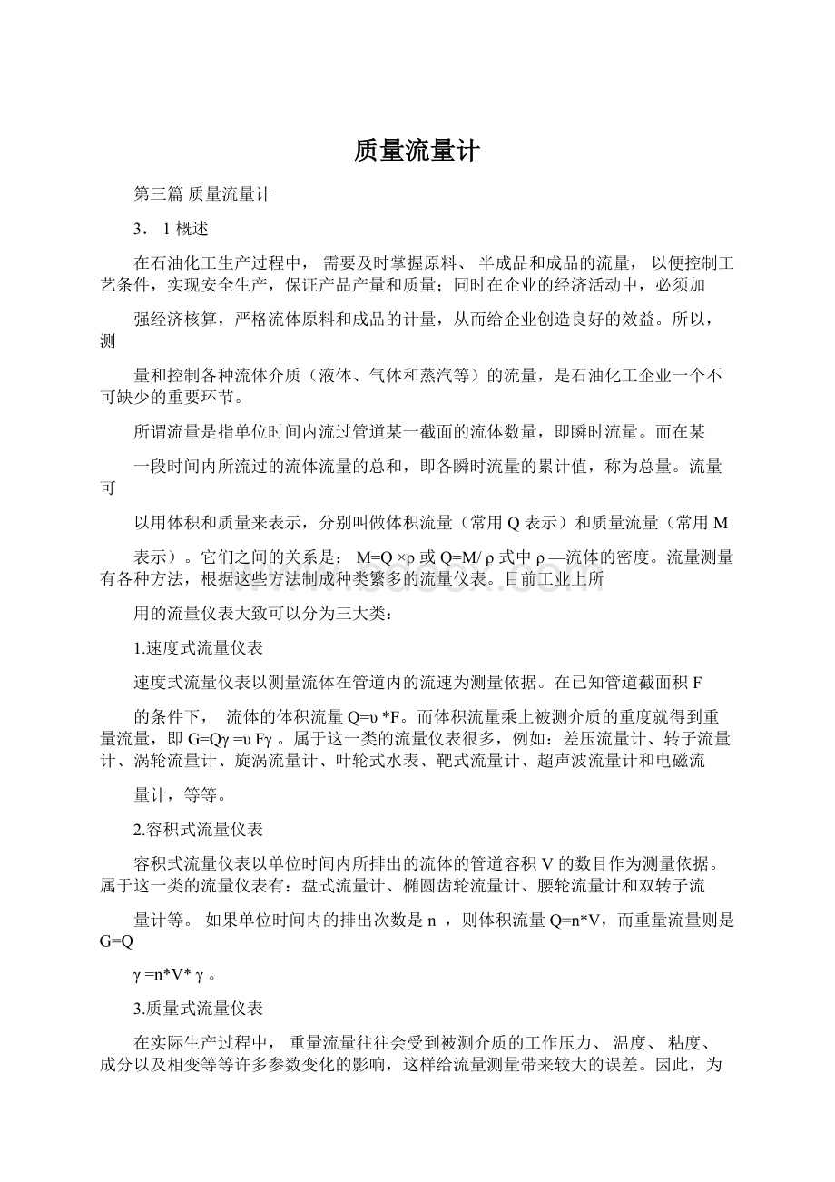 质量流量计.docx_第1页