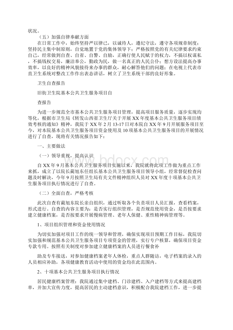 卫生系统先进性教育活动个人整改报告.docx_第2页