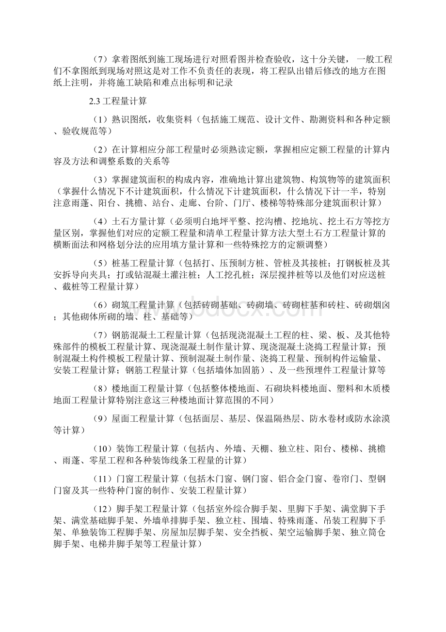 工程造价实习报告2500字1Word文件下载.docx_第3页