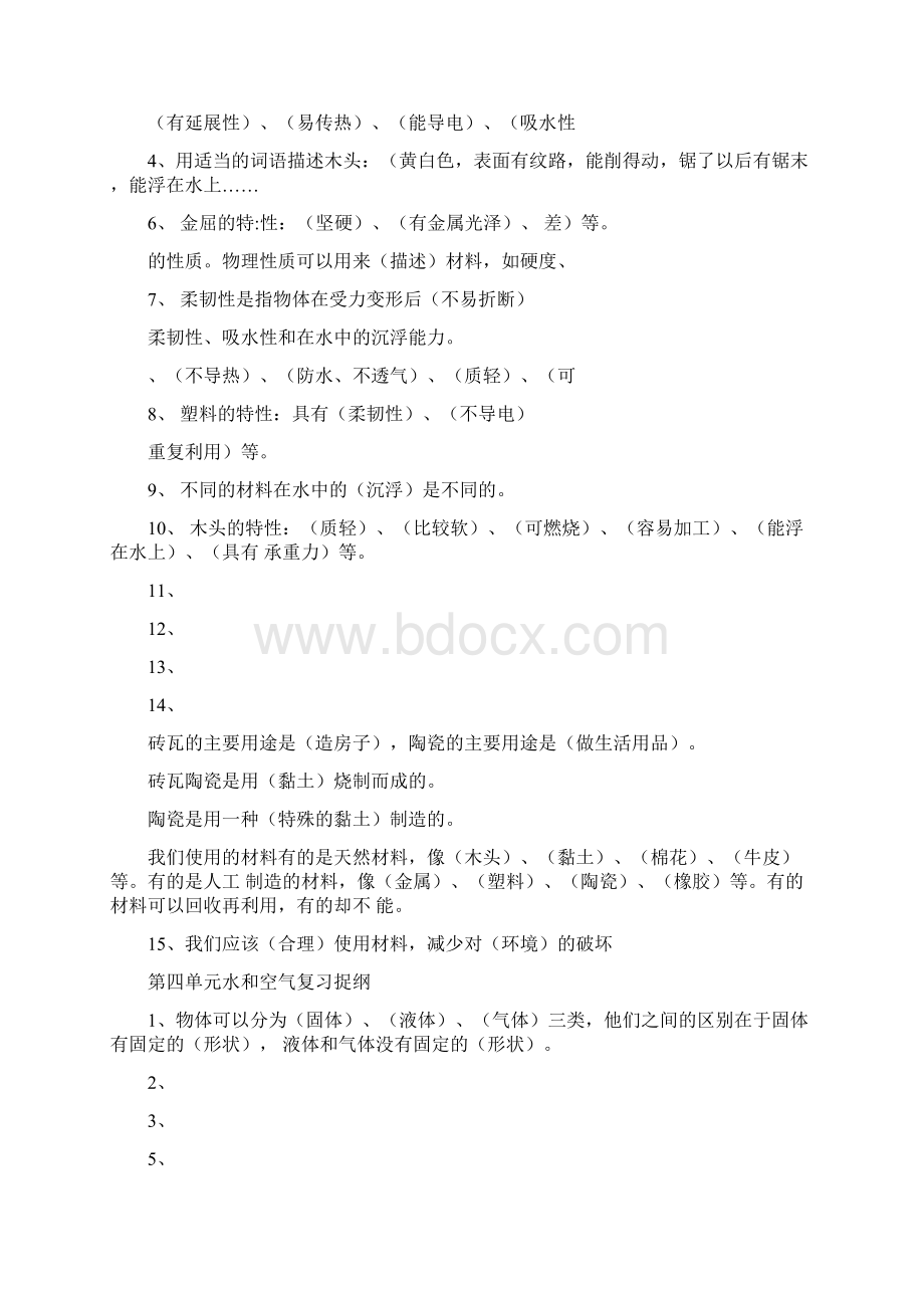 教科版小学级科学36年级总复习资料知识点docx.docx_第3页