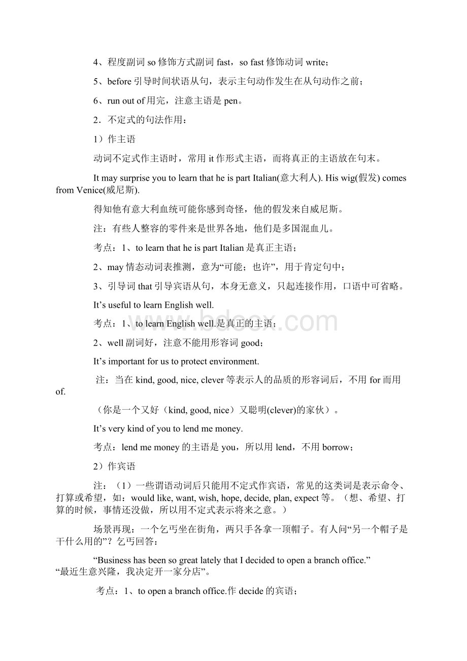 通过幽默句子学非谓语动词.docx_第2页