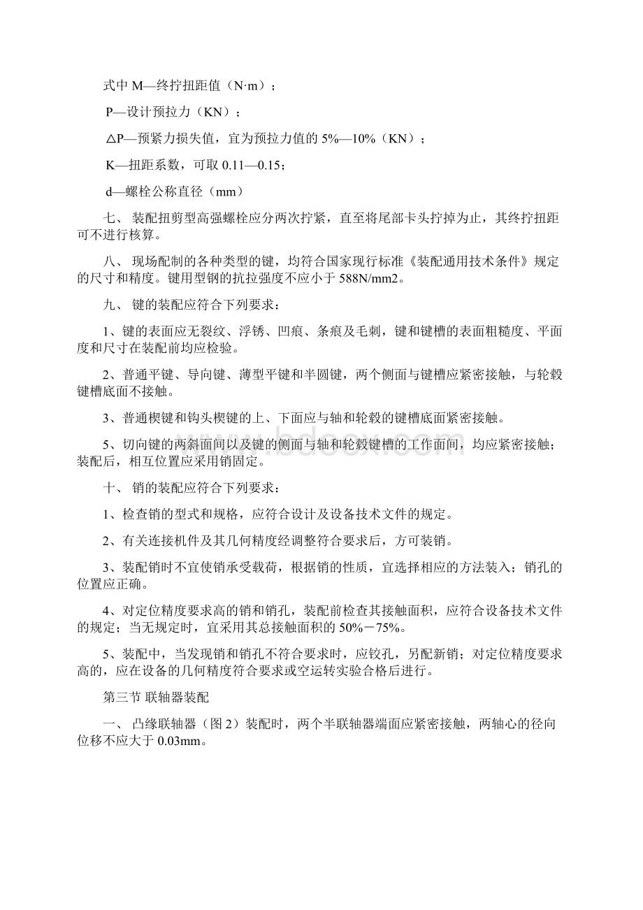 机械装配标准与方法Word格式文档下载.docx_第3页