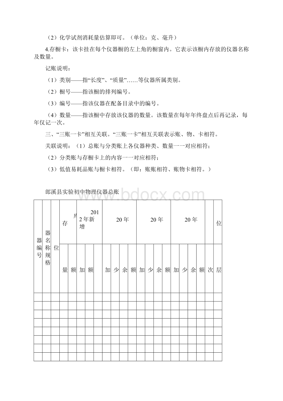 物理实验室记账要求.docx_第2页