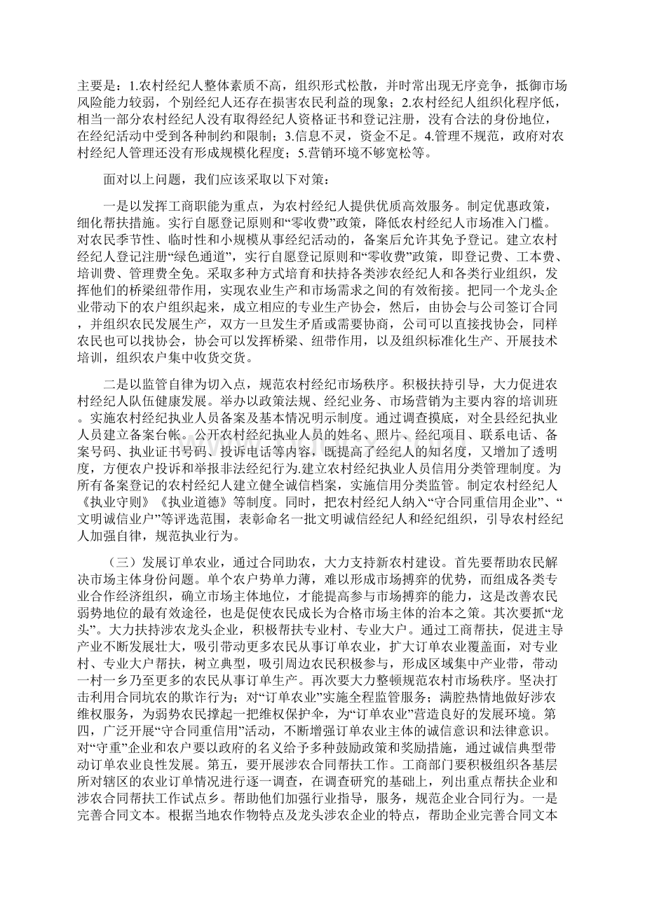 工商部门如何发挥职能作用推动社会主义新农村建设Word文档下载推荐.docx_第2页