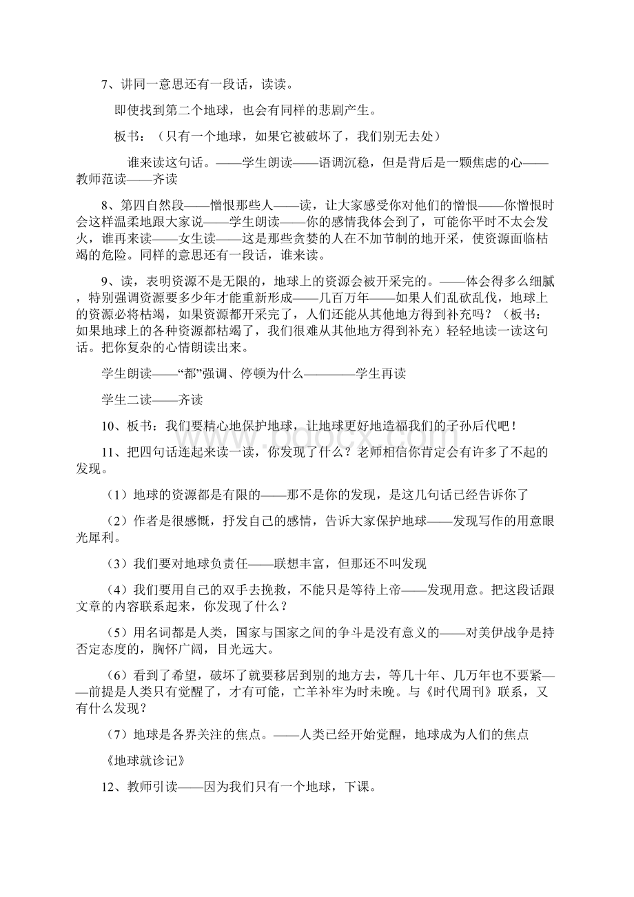 人教版小学语文六年级上册第四单元教学设计.docx_第3页