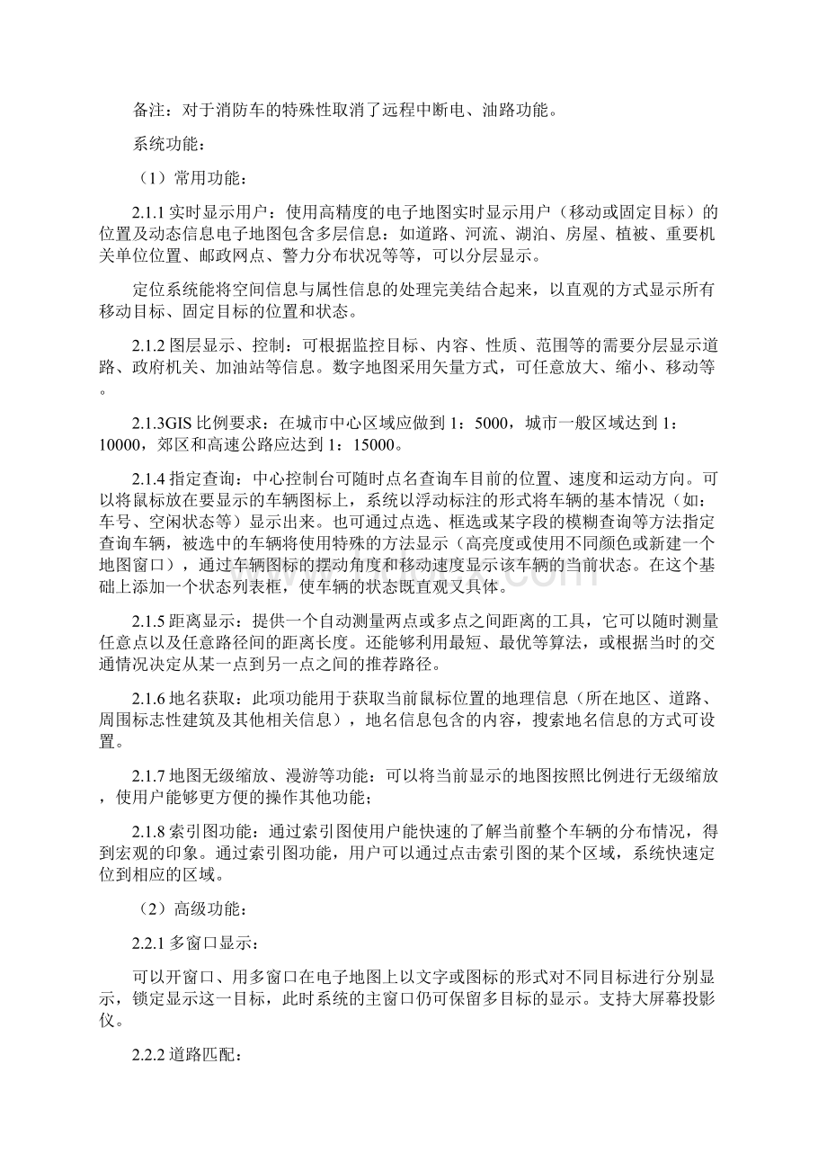 车辆GPS监控管理系统设计方案Word文档下载推荐.docx_第2页