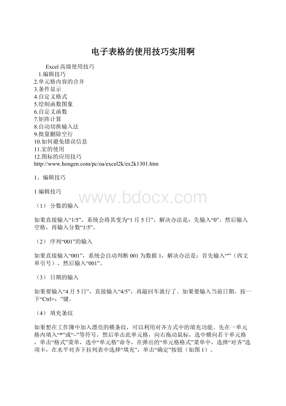 电子表格的使用技巧实用啊Word文档下载推荐.docx_第1页