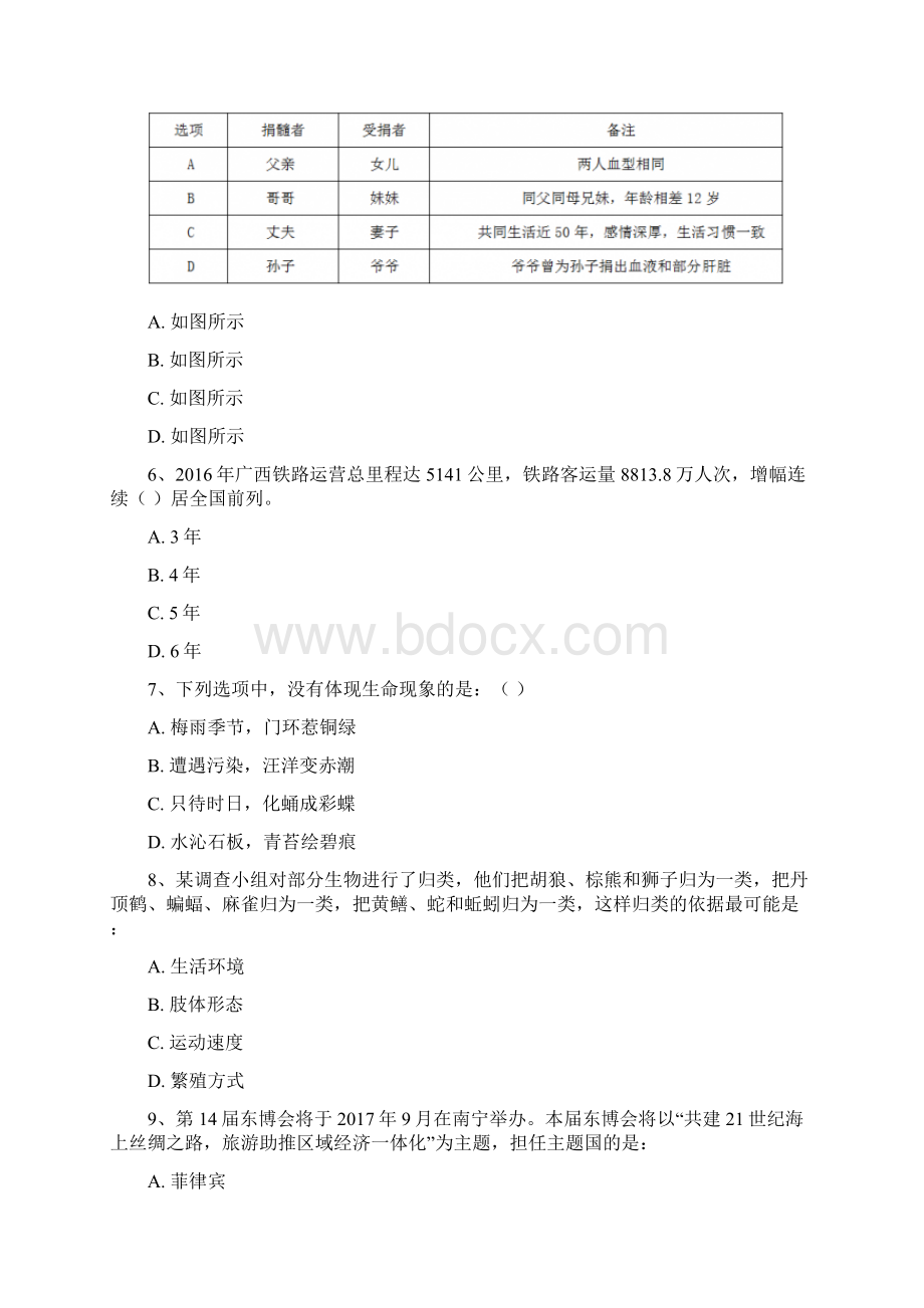 广西公务员考试行测真题及答案解析041019112754.docx_第2页