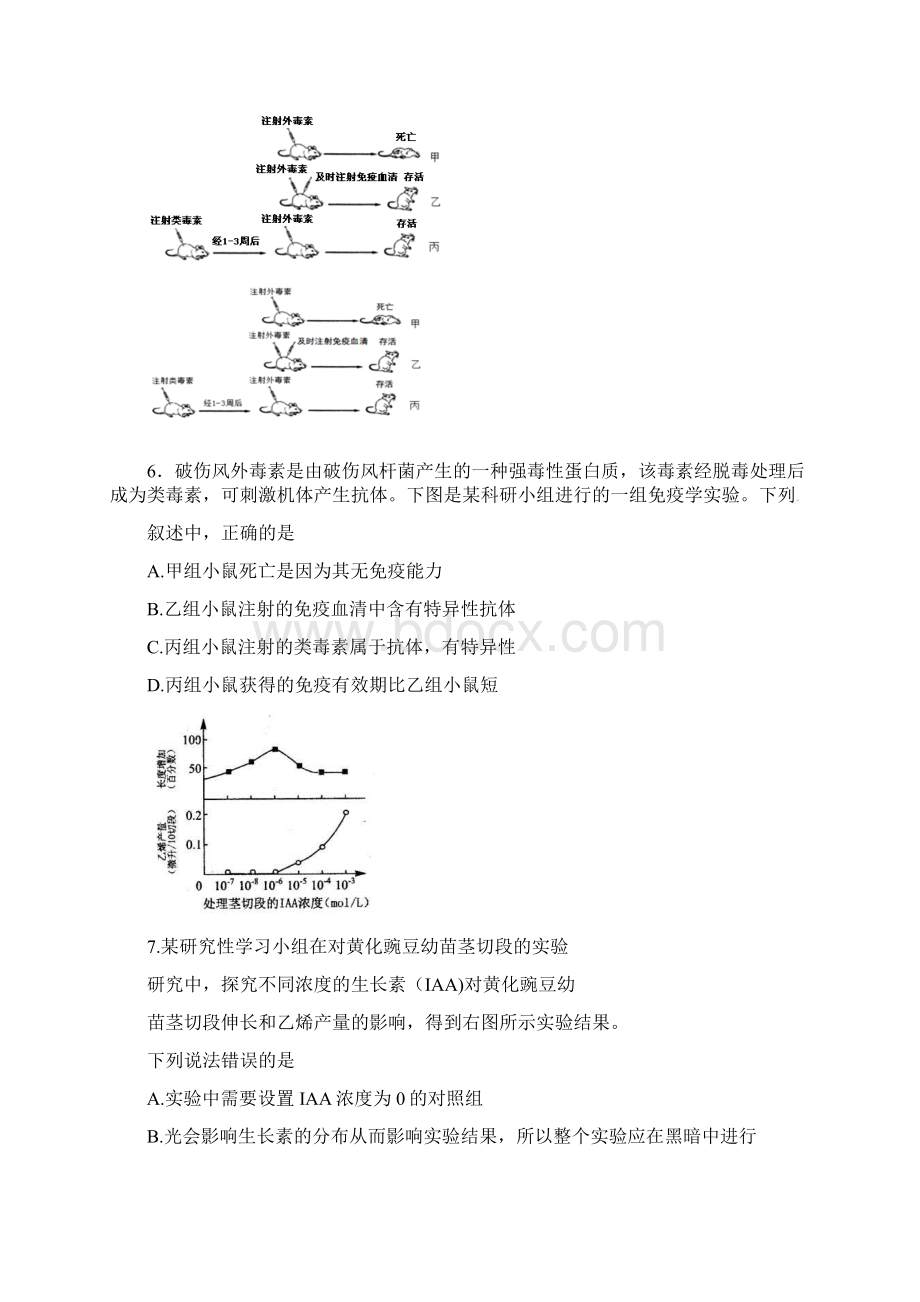 届四川省雅安市高三第三次诊断性考试生物试题及答案Word格式文档下载.docx_第3页