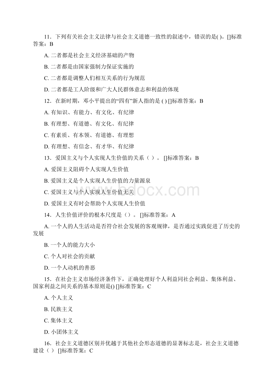 思想政治考试题库100题BBF含参考答案Word格式.docx_第3页