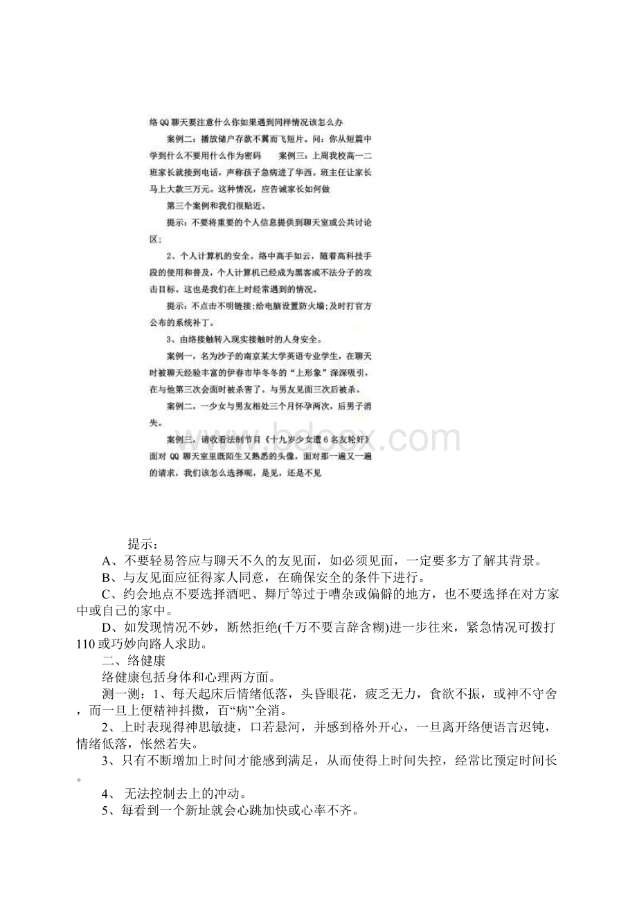 XX最新网络安全教育主题班会.docx_第2页