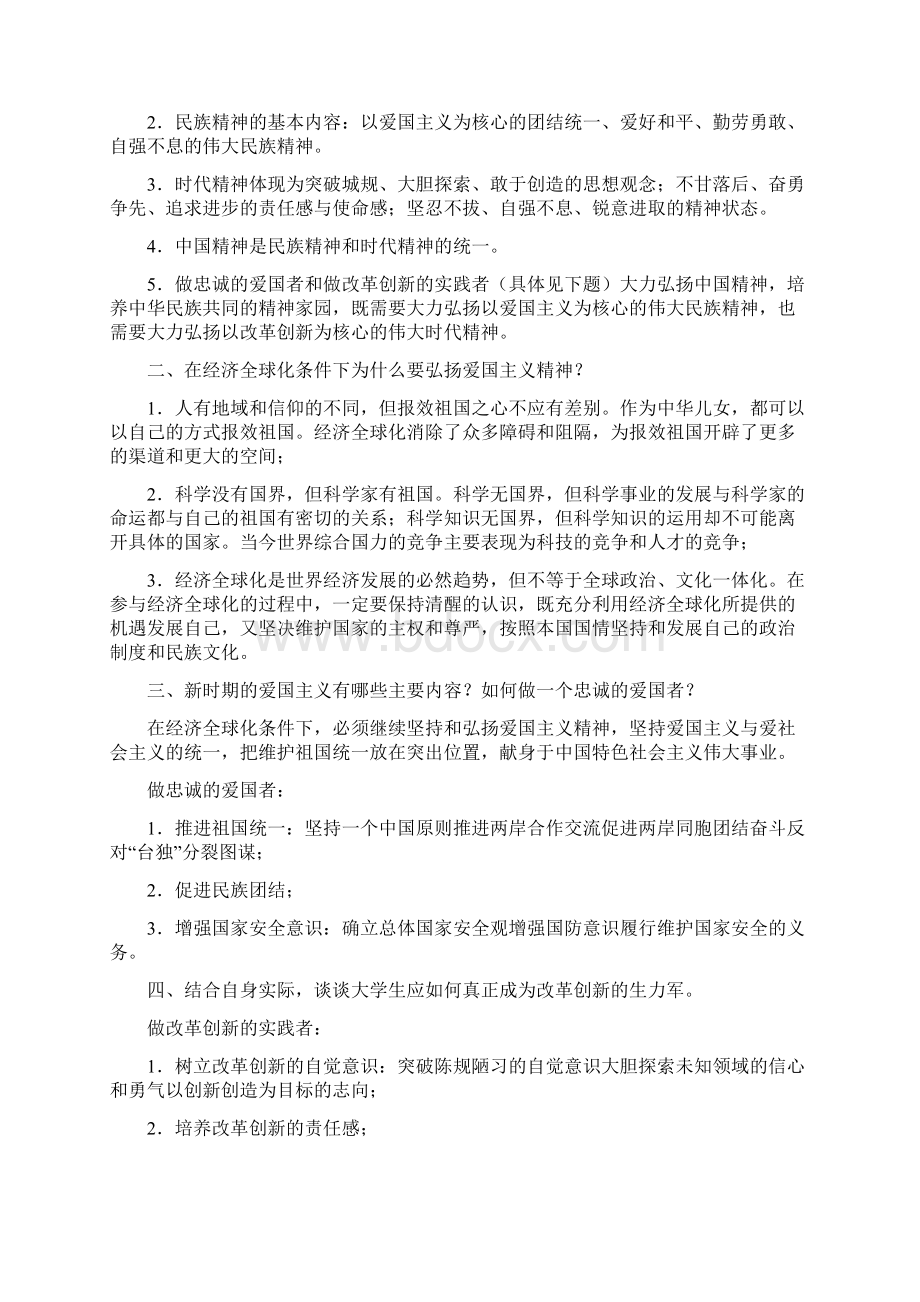 思想道德修养与法律基础课后习题与答案.docx_第3页