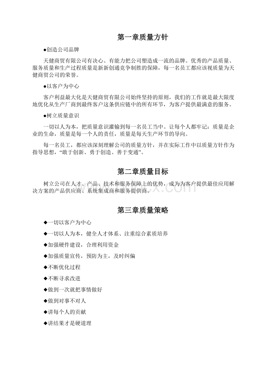 安防质量保证体系.docx_第3页